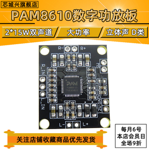 pam8610数字功放板模块2*15w双声道d类立体声diy小音箱制作12v