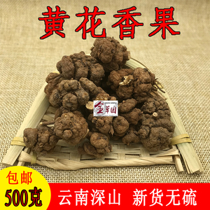云南中药材黄花香果 枫香儿果过路黄寄生土连翘寄生新货250克包邮
