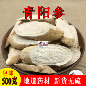 云南中药材青阳参 青羊参 白芪 六月凌新货无硫500克包邮