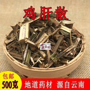 鸡肝散