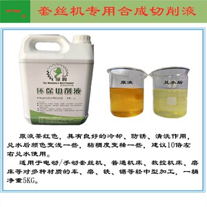 包邮套丝机专用切削液乳化油水性乳化液滚丝机车床x皂化液冷却液