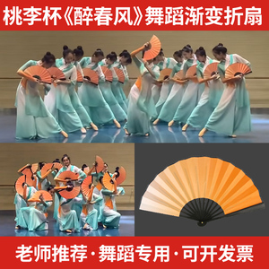 醉春风折扇中国风舞蹈专用渐变古典古风舞跳舞纸扇子粉墨花旦扇子