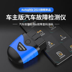 autophix汽车故障诊断obd检测仪万车宝手机解码器行车电脑盒子