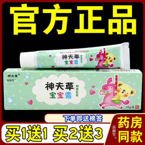 【天猫正品】神夫草宝宝霜抑菌乳膏 神夫草乳膏神肤草软膏