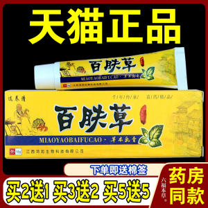 百肤草乳膏15g养霸选养清百肤草草本乳膏软膏