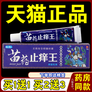 仁亿止痒王抑菌乳膏【天猫旗舰正品】皮肤外用止痒草本软膏