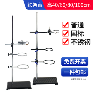 铁架台实验室架子台杆化学实验器材滴定台固定支架十字夹不锈钢大号实验架试管夹子小型蝴蝶夹三足铁架台铁圈
