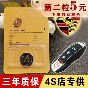 原装保时捷钥匙电池 原厂911卡宴 macan 卡曼 帕拉梅拉遥控器电子