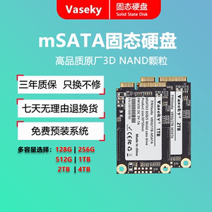 Vaseky/威士奇 MSATA全新笔记本固态硬盘32G64G128G台式256G512G