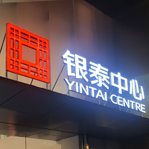 超级无边发光字招牌户外高亮楼顶广告牌制作店招logo门头定做