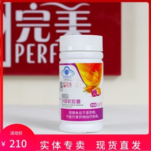 完美牌沙蒜软胶囊大蒜油135粒每瓶在专柜正品现货直发