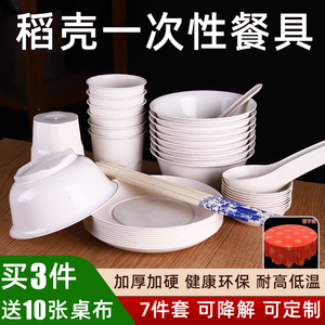 稻壳一次性餐具家用四件套杯碗勺碟筷烧烤派对结婚酒席可降解套装