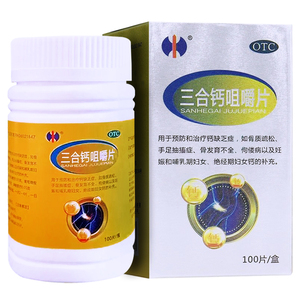 修正三合钙咀嚼片儿童缺钙孕妇补钙片中老年人骨质疏松女性成otc