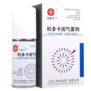 利多卡因喷雾剂正品