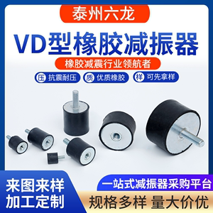 橡胶减震器VD型圆形缓冲胶柱内外丝橡胶减震垫电机隔振器防震静音