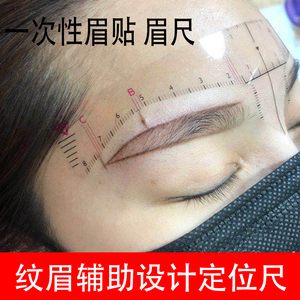 韩国男士女士眉形设计尺定位尺透明可粘贴画眉眉尺一次性纹绣工具