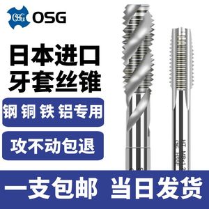 日本进口OSG 螺套丝锥ST牙套丝攻机用丝锥铁铜铝钢专用M3M4M5M6M8