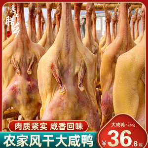 安徽咸鸭风干3斤腊鸭子整只农家手工特产板鸭腊味鸭腿肉2.5斤重