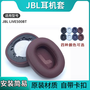 适用JBL LIVE400BT live460NC 耳机套LIVE500BT耳罩 live650BT  live660nc耳机海绵套头戴式蓝牙耳机保护套