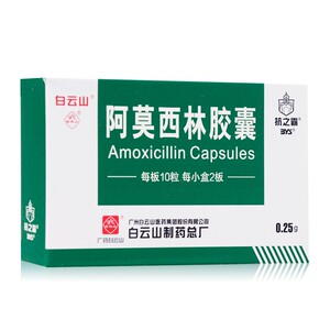 包邮】白云山 阿莫西林胶囊0.