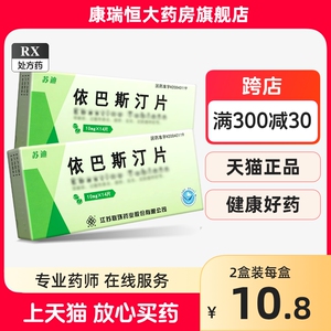 联环 苏迪 依巴斯汀片10mg*14片/盒荨麻疹过敏性鼻炎湿疹皮炎皮肤瘙痒症YP