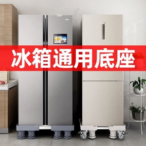 双门冰箱脚垫可移动底座单双开门加高通用托架海尔美的西门子万向