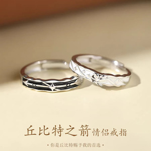 丘比特之箭情侣款银戒指女生男一对小众设计对戒纪恋日礼物送女友