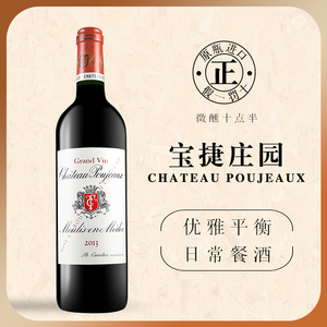 法国名庄红酒 中级庄宝捷庄园干红葡萄酒chateau poujeaux13 14年