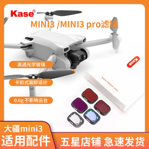 Kase卡色 无人机滤镜 适用DJI 大疆御迷你 Mini 3 pro 无人机 UV镜 ND16 ND64减光镜 偏振镜 抗光害配件滤镜