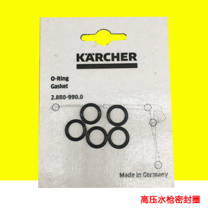 凯驰卡赫洗车机高压管密封圈高压水枪o型圈原装水封喷嘴密封配件