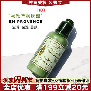 欧舒丹身体乳小样50ml马鞭草润肤露专柜正品清新滋润舒缓旅行套装