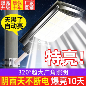 2024新款太阳能户外灯庭院灯家用人体感应室外院子太阳灯照明路灯