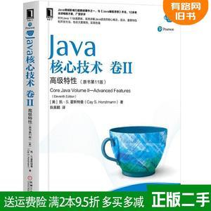 正版二手 Java核心技术 卷II 高级特性原书第11版第十一版 [美]