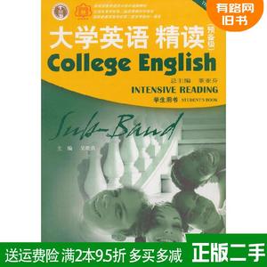 正版二手 大学英语精读第三版第3版预备级学生用书 董亚芬 上海