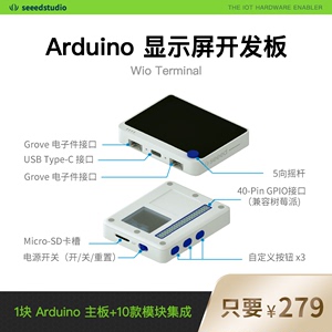 Wio Terminal树莓派arduino显示屏开源掌机开发板入门屏幕单片机