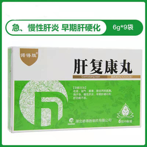 诺得胜 肝复康丸 6g*9袋/盒 早期肝硬化和肝功能不良食欲下降发热急