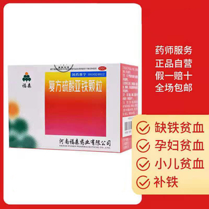 福森 复方硫酸亚铁颗粒10袋孕妇小儿缺铁性贫血哺乳期补血otc