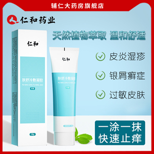 肤舒冷敷凝胶