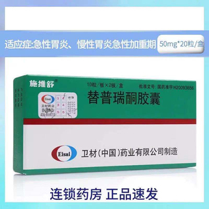 急性胃炎 慢性胃炎急性加重期胃粘膜病变 胃溃疡正品好药
