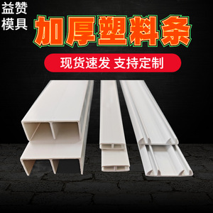 PVC背板夹条 塑料工字型槽板材H型封边条家具板材拼接条 广告边条
