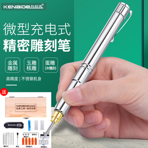 科耐德迷你电动刻字笔充电电磨机雕刻笔玉石雕刻核雕蛋雕雕刻工具