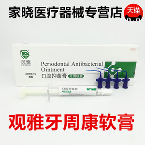 【牙周康观雅】牙周康观雅品牌,价格 - 阿里巴巴