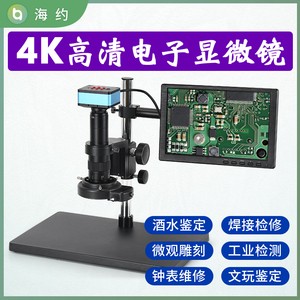 HAYEAR/海约4K高清工业电子显微镜HDMI/USB双接口精密测量CCD摄像头放大镜手机钟表检测维修检测专用带显示屏