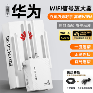 wifi信号增强放大器路由器无线网有线转无线wf信号扩大放大器家用中继器wife增强穿墙远距离拓展器