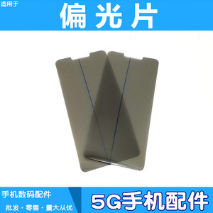 适用oppo a3 a5 a7 a7x a9 a9x a52 a53 a72 a93 a92s偏光 偏光片