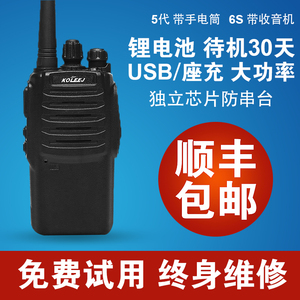 科立捷对讲机大功率民用手持机户外小型器工地酒店等讲机50公里