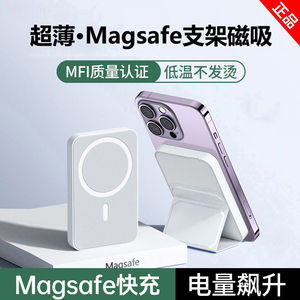 Magsafe支架磁吸无线充电宝器适用苹果iPhone15ProMax超薄14/13专用快充新款便携式手机背夹外接电池移动电源