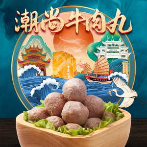 【潮尚牛肉丸】潮尚牛肉丸品牌,价格 - 阿里巴巴