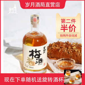 岁月酒局  莲洲苏格兰威士忌诏安青梅酒女士甜型微醺梅子酒 500ml