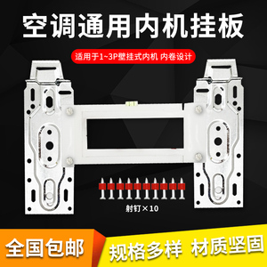 空调内机挂板1p1.5p带水平仪可调节伸缩卷边通用型挂壁机万能挂架